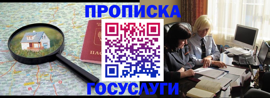 прописка 2025 в Шадринске